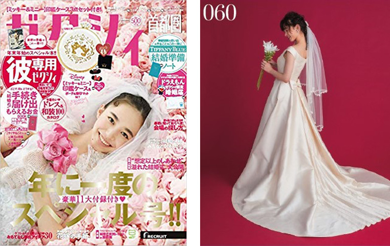 ゼクシィ 2019年2月号