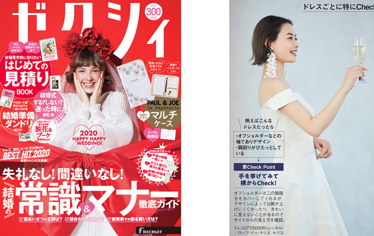 ゼクシィ 2020年3月号
